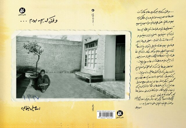 «وقتی که بچه‌ بودم…» – صلح خبر