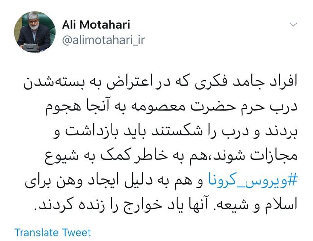 واکنش مطهری به هتک حرمت ساحت حریم کریمه اهل بیت (س)