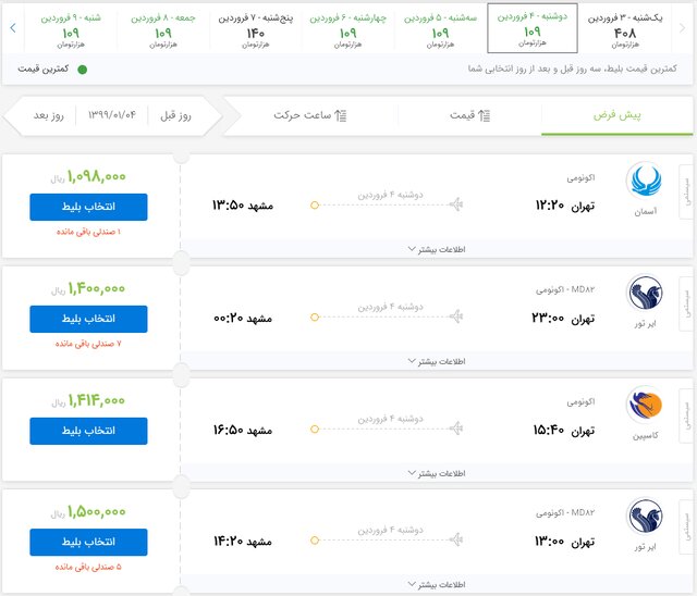 سفر جاده‌ای ممنوع، سفر هوایی و ریلی آزاد!؟