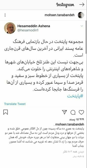 اظهار نظر حسام‌الدین آشنا در «پایتخت» و واکنش تنابنده