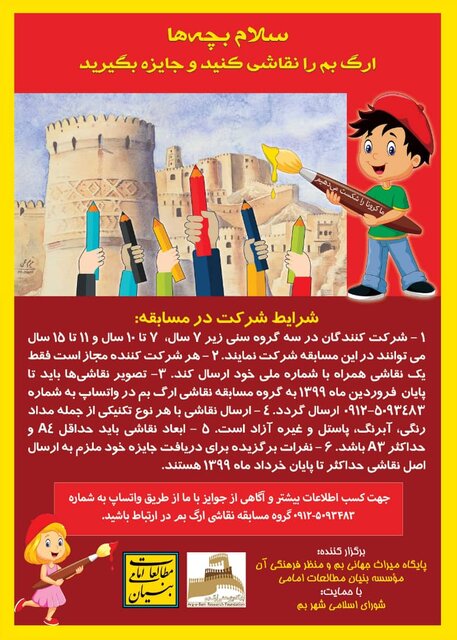 سه اثر جهانی زیر ذره‌بین کودکان