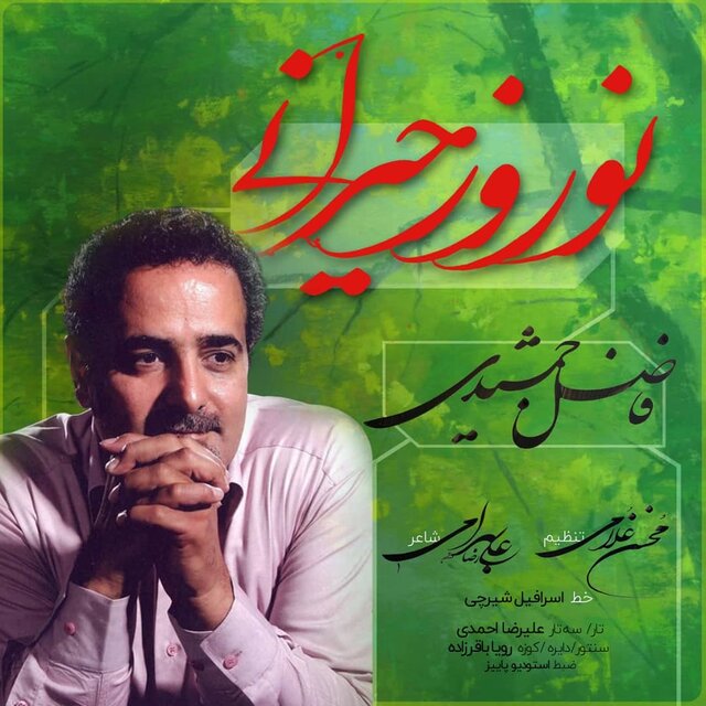 عیدی خواننده پیشکسوت به مردم سخت‌کوش ایران + صوت و ویدئو