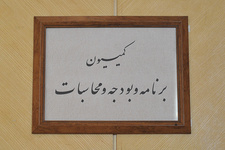بررسی تفریغ بودجه ٩٧ و ارز ۴٢٠٠ تومانی در کمیسیون برنامه