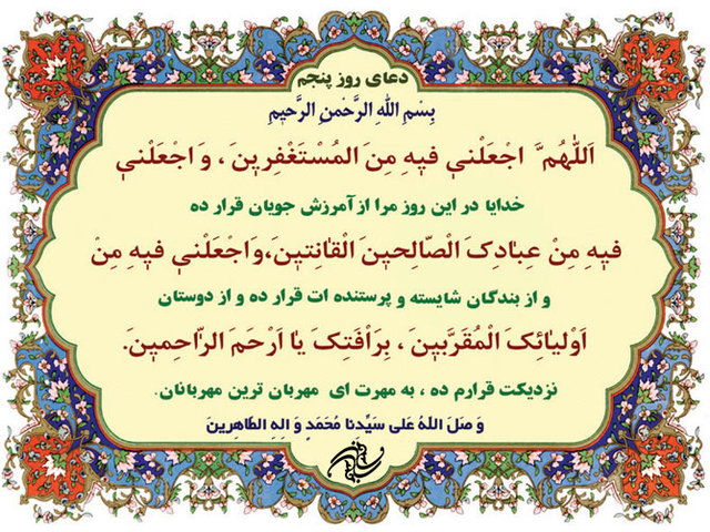 شرح دعای روز پنجم ماه مبارک رمضان +صوت