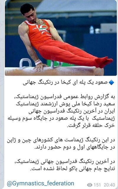 فدراسیون ژیمناستیک ایران دروغ می‌گوید یا فدراسیون جهانی؟