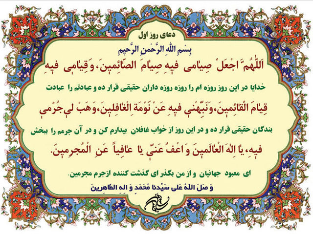 شرح دعای روز اول ماه رمضان+ صوت