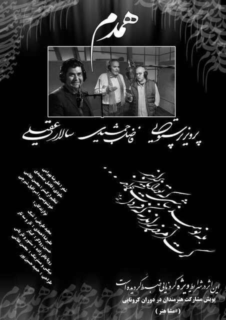 ناگفته‌های سالار عقیلی از یک اقدام خاص در قرنطینه خانگی