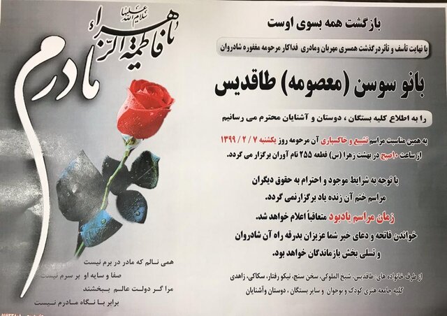 پیکر سوسن طاقدیس فردا به‌خاک سپرده می‌شود