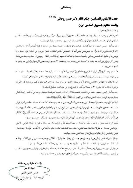 نامه سخنگوی حوزه‌های علمیه به رییس‌جمهور برای بازگشایی زیارتگاه‌ها