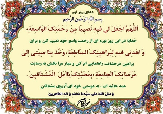 شرح دعای روز نهم ماه مبارک رمضان+صوت