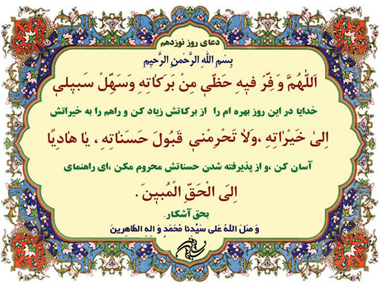 شرح دعای روز نوزدهم ماه مبارک رمضان+صوت