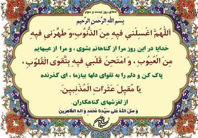 شرح دعای روز بیست‌وسوم ماه مبارک رمضان+صوت