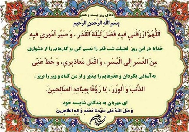 شرح دعای روز بیست‌وهفتم ماه مبارک رمضان+صوت