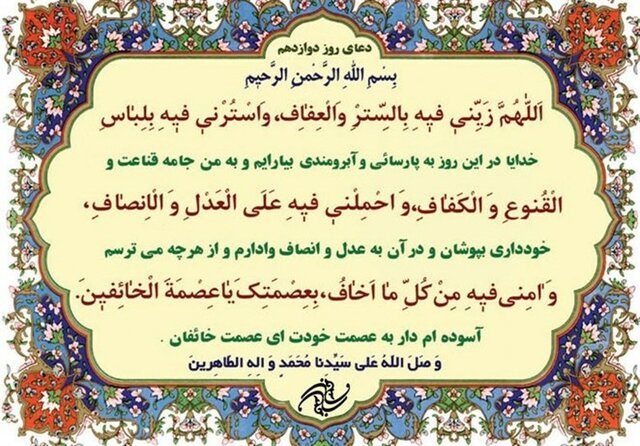 شرح دعای روز دوازدهم ماه مبارک رمضان+صوت