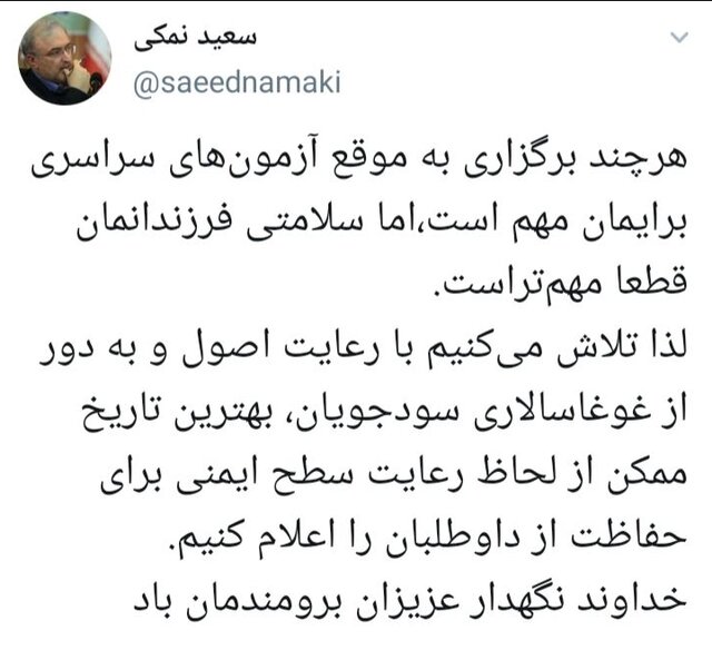 بهترین تاریخ کنکور را به دور از غوغاسالاری اعلام می‌کنیم