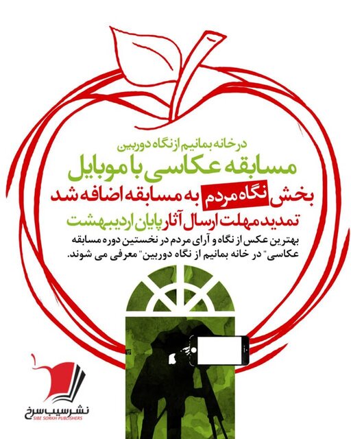 مردم داور یک مسابقه عکاسی می‌شوند