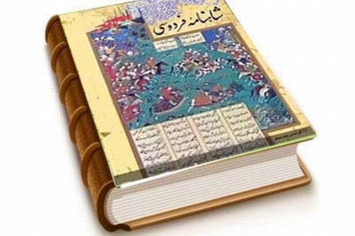 چرا باید شاهنامه بخوانیم؟ – صلح خبر