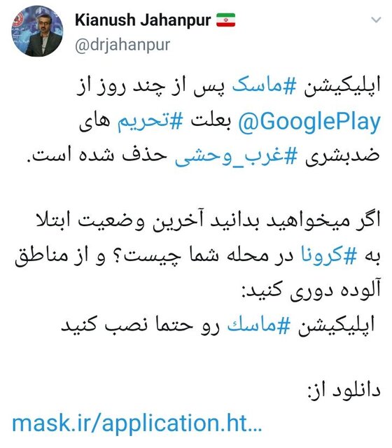 حذف “ماسک” از “گوگل پلی” به دلیل تحریم‌ها