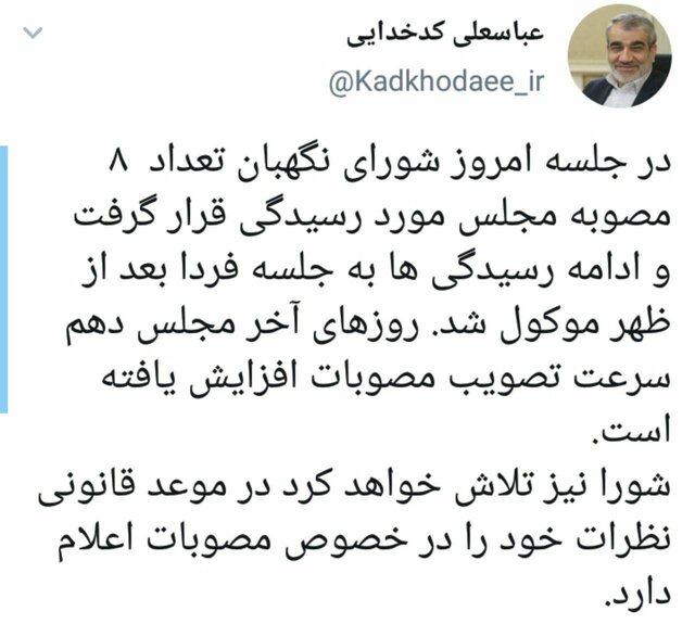 بررسی ۸ مصوبه مجلس در جلسه سه‌شنبه شورای نگهبان