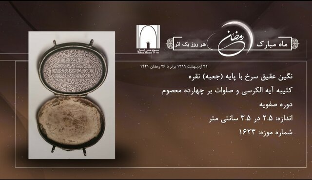 نگین‌های تاریخی که برای تبرک به کار می‌رفتند