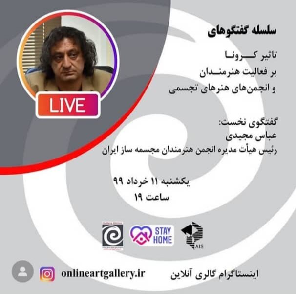 گفت‌وگویی بر محور تأثیر کرونا بر مجسمه‌سازی