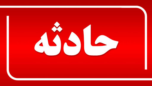 گازگرفتگی چاه کشاورزی منجر به فوت مرد ۴۴ ساله شد
