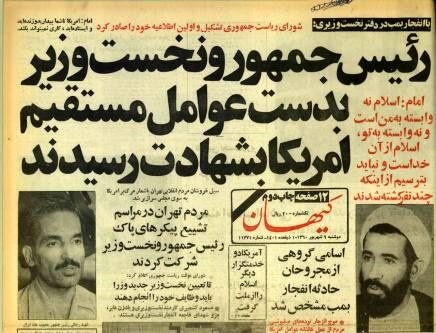 مروری بر اقدامات سازمان مجاهدین خلق در تابستان ۶۰
