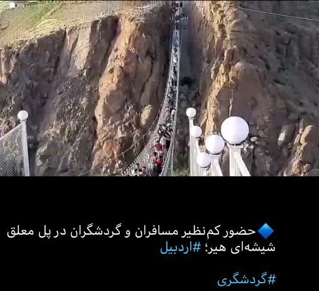 کرونا در سایت‌های توریستی می‌چرخد؟ + فیلم