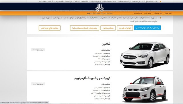 مشکل واریزی‌های سایپا تا یک‌ساعت دیگر حل می‌شود/ مهلت واریز از امروز به مدت ۴۸ ساعت