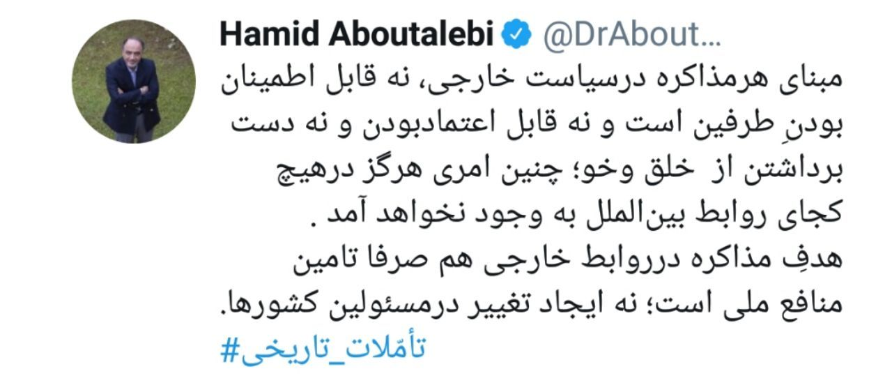 مشاور روحانی: مبنای مذاکره در سیاست خارجی قابل اعتماد بودن طرفین نیست