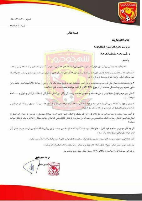 شهرخودرو هم برای سازمان لیگ شرط گذاشت