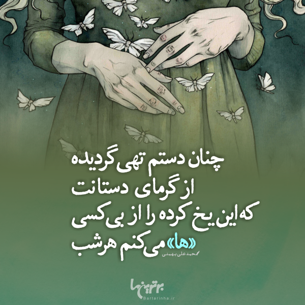مینی شعر؛ ای وای از این عمر…
