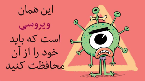 با این پوستر‌ها به کودکان محافظت از خود را یاد بدهید