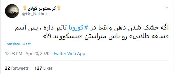 شوخی‌های جالب شبکه‌های اجتماعی؛ کرونا تموم شده به ما نمی‌گن!