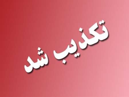 تکذیب خبر شایع شده در فضای مجازی از سوی نماینده شهر قدس