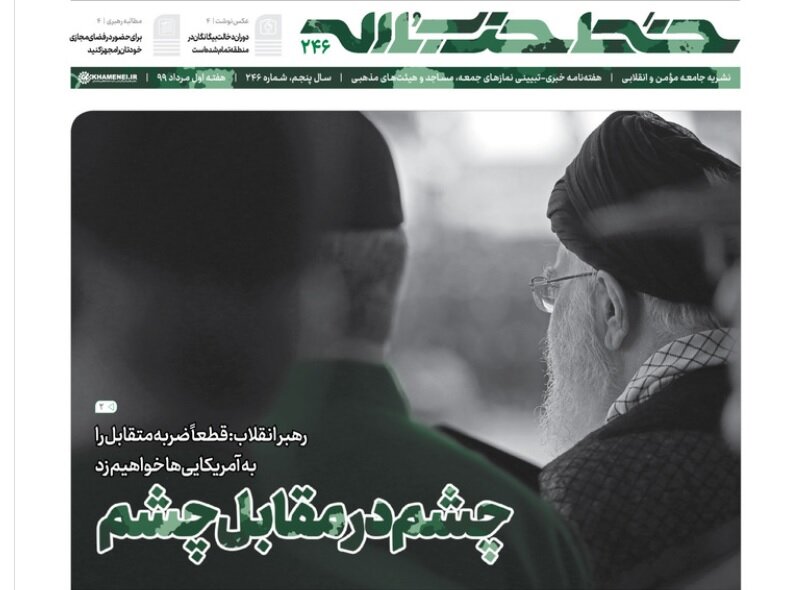 «چشم در مقابل چشم» عنوان آخرین شماره «خط حزب‌الله»