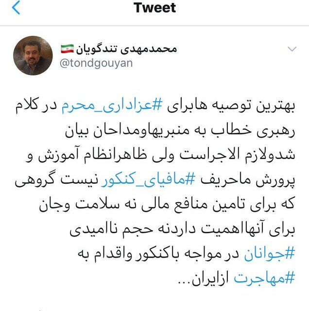 انتقاد تندگویان از برگزاری کنکور در روزهای شیوع کرونا