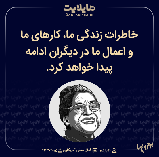 هایلایت؛ هیچ چیز دائمی نیست…