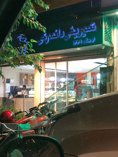 بهترین شیرینی‌فروشی‌های تهران (۱)
