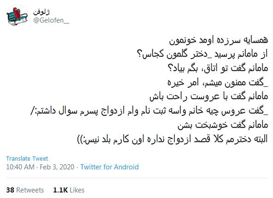 شوخی‌های جالب شبکه‌های اجتماعی؛ با عروست راحت باش