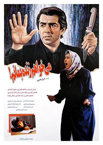 فیلم‌هایی درباره «اعدام» در سینمای ایران