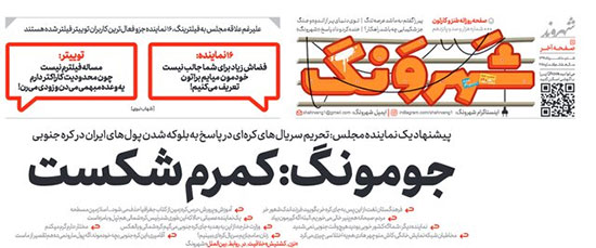 واکنش جومونگ به تحریم توسط ایرانی‌ها!