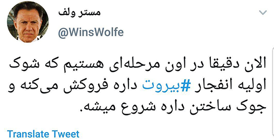 موج شوخی‌های تلخ و شیرین با حادثه بیروت