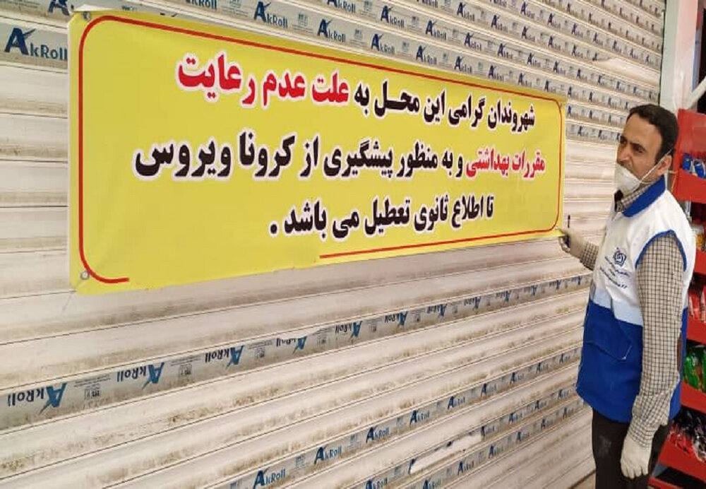 ۳۱ واحد صنفی و کارگاه متخلف پلمب شدند/از دور فاتحه بخوانید
