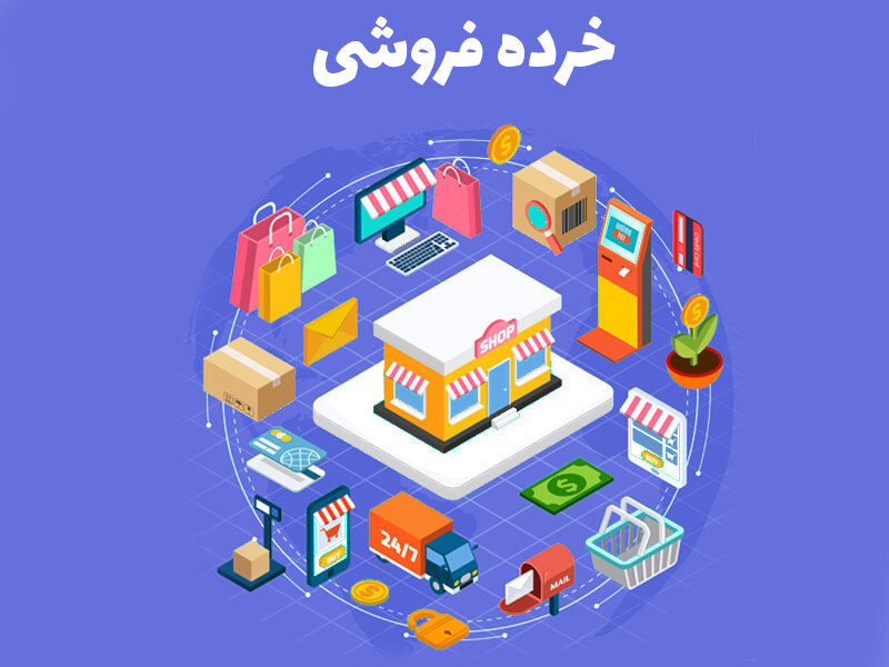 آیا زمستان خرده فروشی‌ها هم تمام می‌شود؟