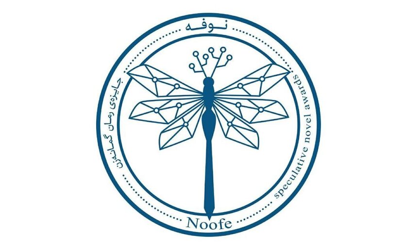 تمدید مهلت ارسال آثار به جایزه «نوفه»