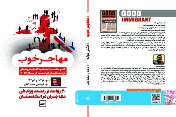 انتشار روایت‌هایی درباره تجربه مهاجرت