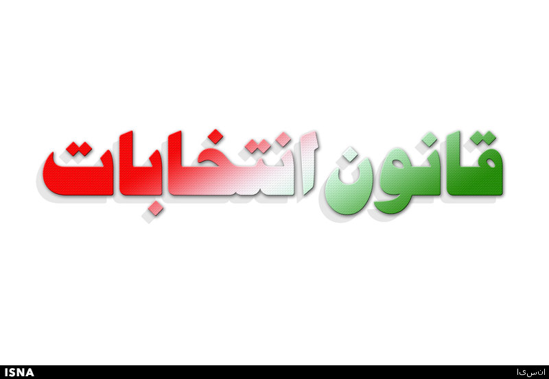 طرح اصلاح قانون انتخابات، حق شهروندی نامزدی در انتخابات را از بسیاری از اشخاص سلب می کند