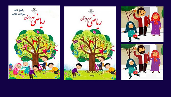 حذف دختران، این‌بار از کتاب ریاضی