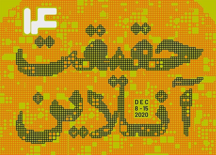 برپایی اختتامیه آنلاین جشنواره «سینما حقیقت»